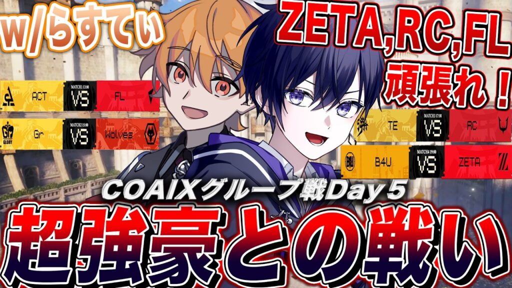 【第五人格COAⅨ】世界大会グループ戦day5！優勝候補まみれの全試合激アツマッチを見るぞ！【唯/Latty/公認ミラー配信】
