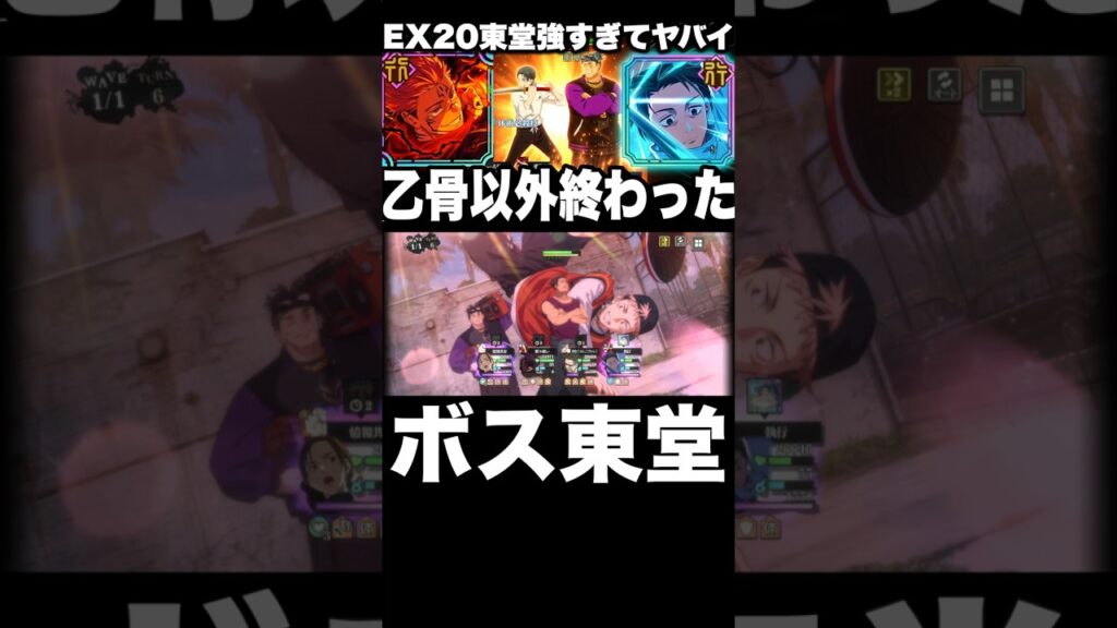 新ボスヘッド東堂強すぎたw 【ファンパレ】【呪術廻戦ファントムパレード】