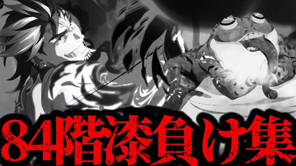 【NG集】84階漆英司チャレンジ心折れた...負けシーン集が最悪すぎたwww 夢幻廻楼　呪術廻戦　ファントムパレード　ファンパレ　