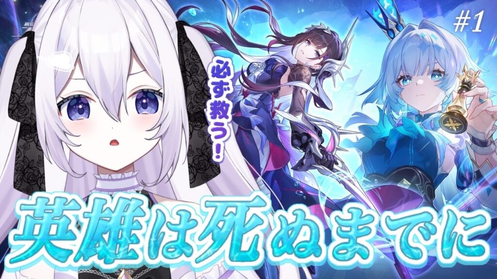【#崩壊スターレイル】Ver.3.5 開拓クエスト「英雄は死ぬまでに」① 完全初見🔰【#Vtuber / 朝霧すいむ】