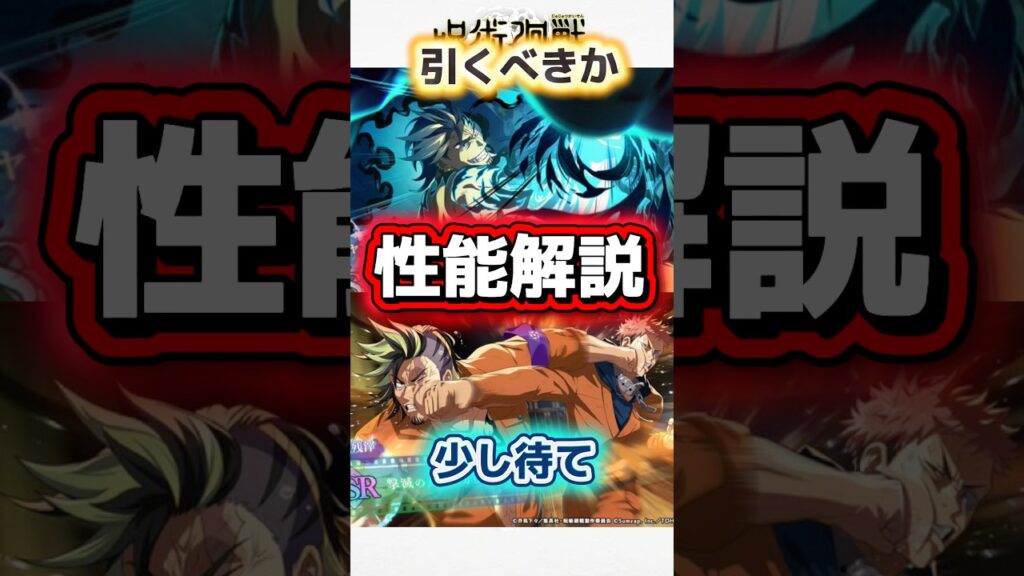 引くべき？漆英司の性能解説 #ファンパレ  #呪術廻戦ファントムパレード #ガチャ #shorts