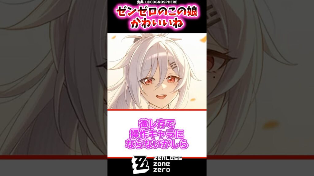 ゼンゼロのこの娘かわいいね【ゼンゼロ反応集】 #ゼンレスゾーンゼロ #ゼンゼロ #ゆっくり実況 #解説