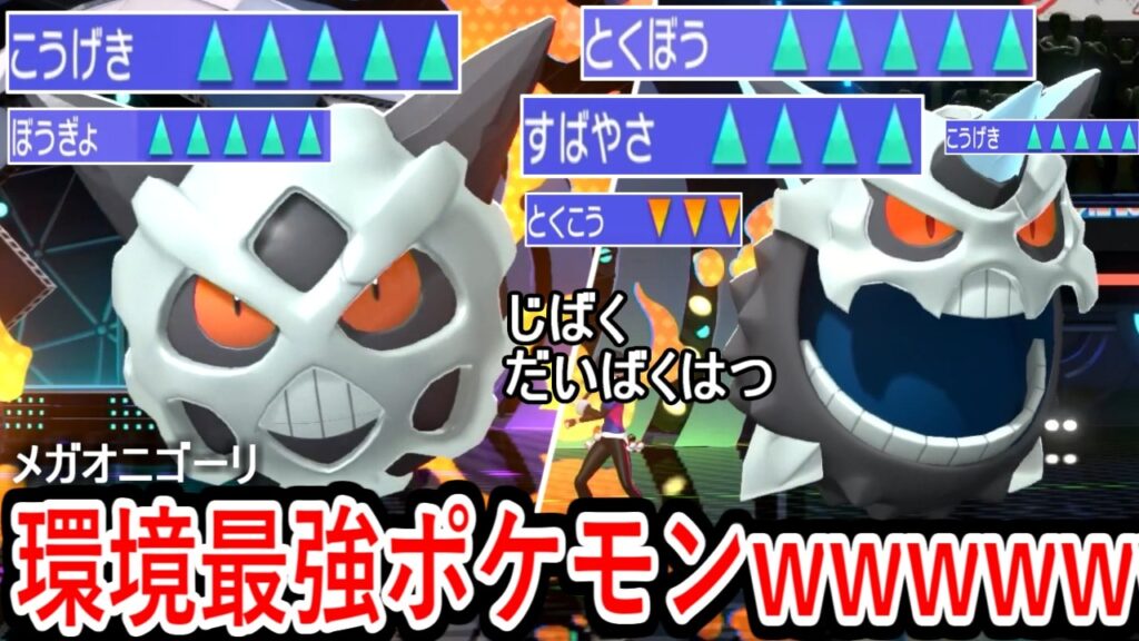 相手が降参してくるまで悪魔みたいなムーブし続けるメガオニゴーリ、結局このゲームの答えだったわwwww【ポケモンチャンピオンズ|Pokemon Champions】実況プレイ