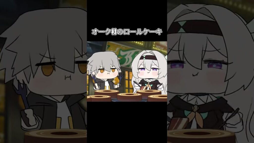 オーク材のロールケーキ#崩壊スターレイル#スターレイル#HonkaiStarRail#StarRail