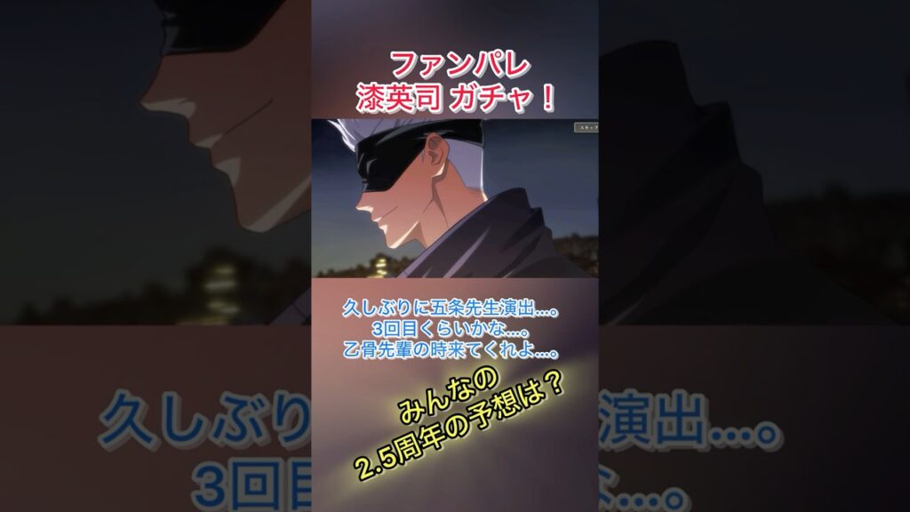 【ファンパレ】漆英司 実装！ガチャ！#呪術廻戦 #ファンパレ
