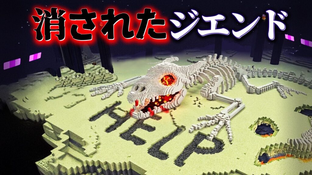 "消されたジエンド"の『マイクラ都市伝説』を検証した結果・・【まいくら,マインクラフト,解説,都市伝説,】
