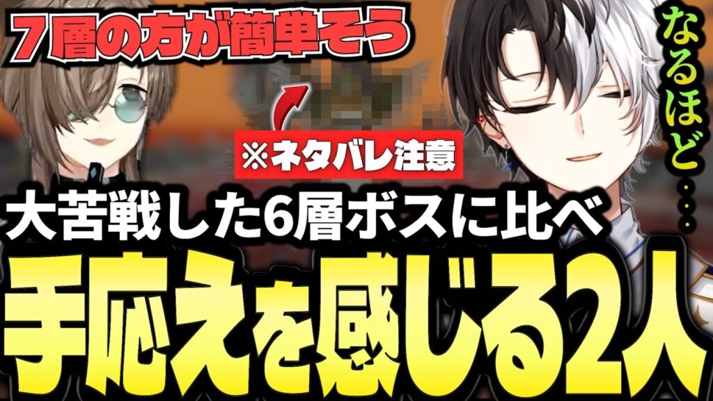 運営も想定外のスピードで7層のボスまでたどり着き考察するKamitoとにじさんじ叶【Doom or Zenith雑談系まとめ】【かみと切り抜き】