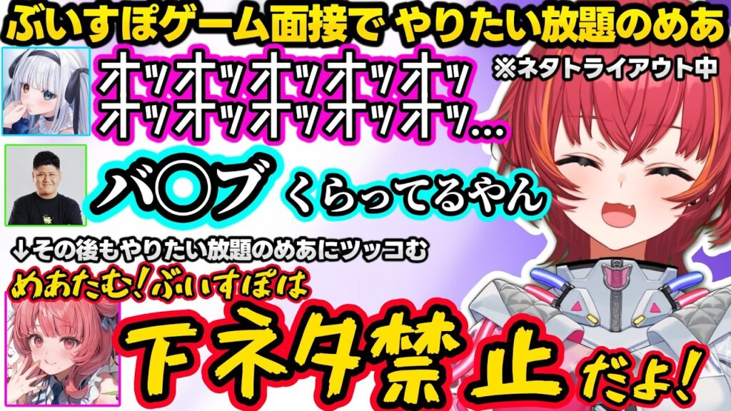 ぶいすぽに入りたいめあのトライアウトをするも、やりたい放題のめあに爆笑するつな達ｗｗ【猫汰つな/白波らむね/あかりん/神楽めあ/rassya/ぶいすぽ】