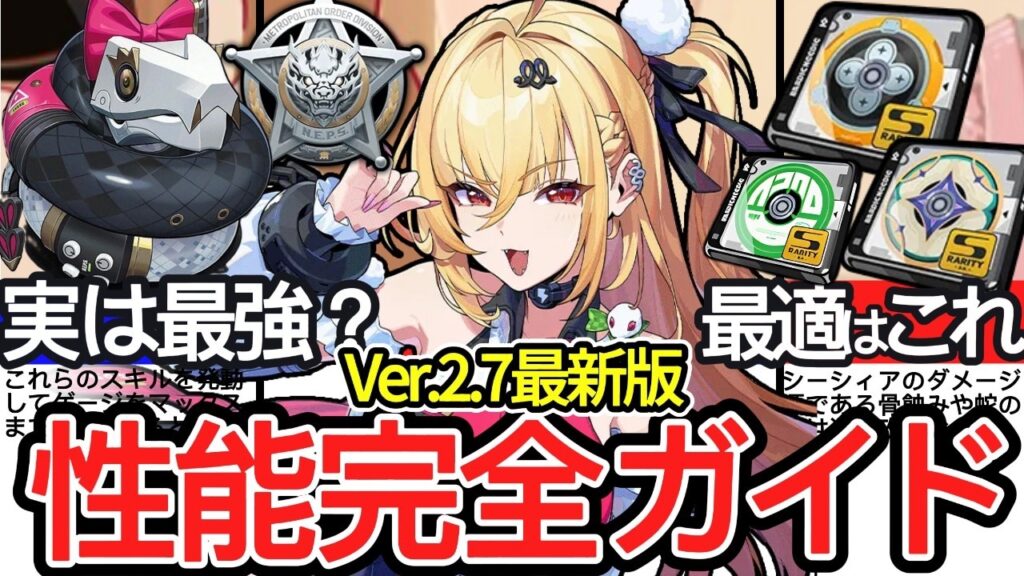 シーシィア、思ったより強いです。性能・ビルド・おすすめ編成を徹底解説！！【ゼンレスゾーンゼロ/ZZZ】