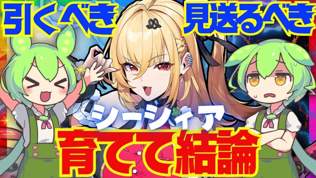 【ゼンゼロ】遂に実装「シーシィア」は強い？引くべき？育てて使ってみた上で解説をします！おすすめ音動機やドライバディスク、凸と餅武器の優先度も解説【ゼンレスゾーンゼロ/ZZZ】