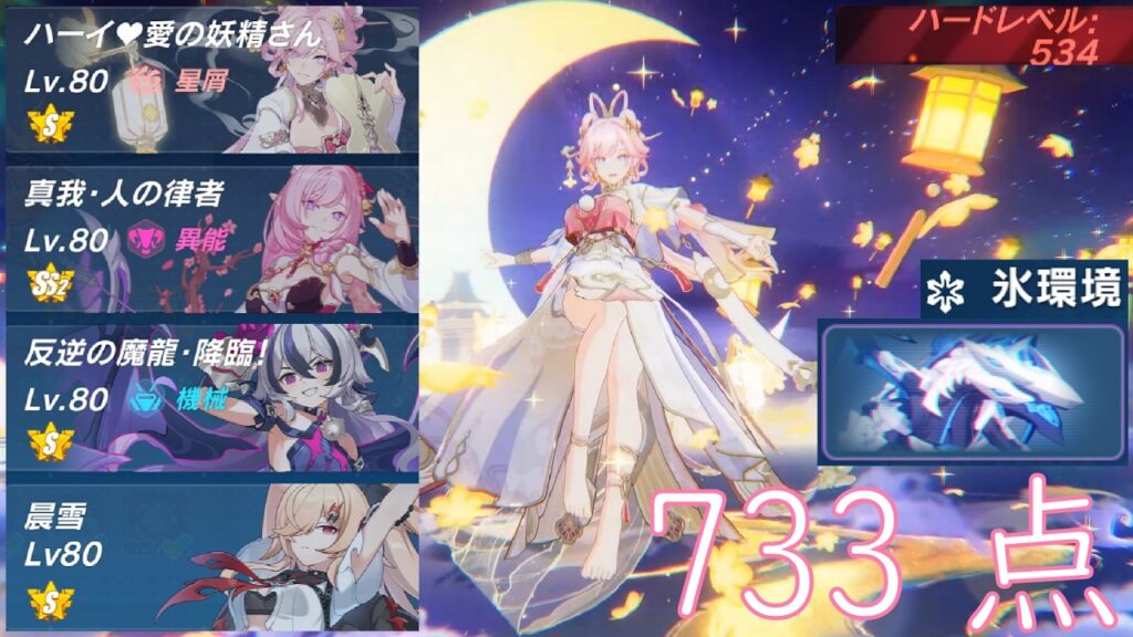 【崩壊3rd】超弦空間 紅蓮HL534 氷環境 ベナレス 3733 解説付き