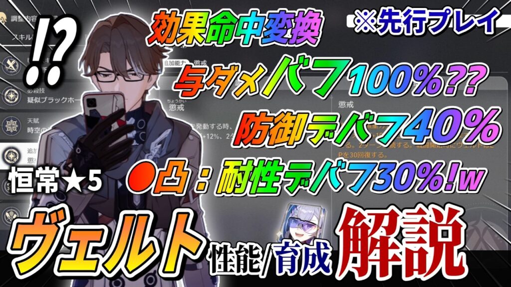 【スタレ】ver4.2先行：初の恒常強化←内容神すぎたw…。育成/PT激変？『強化後ヴェルト』の性能を完全解説！。強化点/PT/光円錐/遺物について話します。【崩壊スターレイル】
