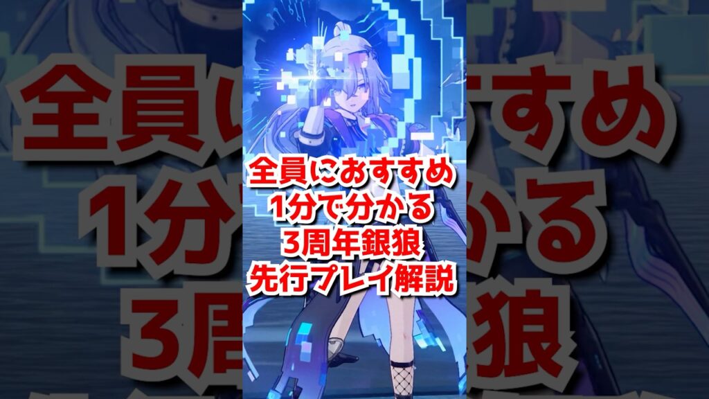 1分で分かる愉悦最強アタッカー銀狼LV999の魅力を先行プレイ解説！#崩壊スターレイル #銀狼 #銀狼lv999   #爻光 #火花 #honkaistarrail  #hsrguide