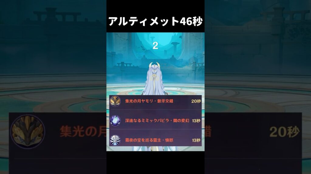 Ver6.5幽境の激戦アルティメット46秒クリア！月結晶兹白、マーヴィカ&チャスカ、月開花ネフェルで攻略【原神/げんしん】