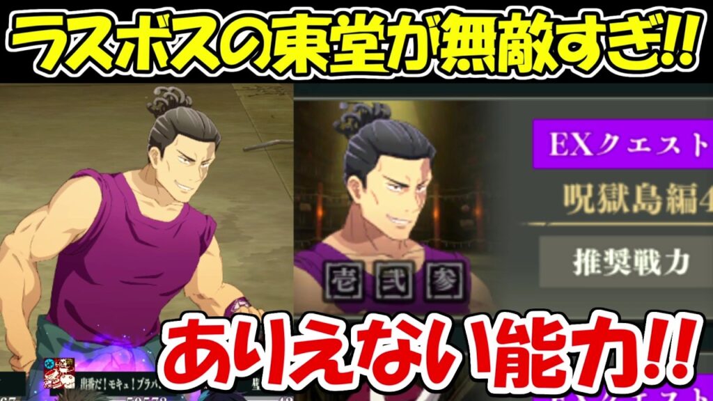 【ファンパレ】ラスボスの東堂葵が過去最強すぎる！！【呪術廻戦ファントムパレード】