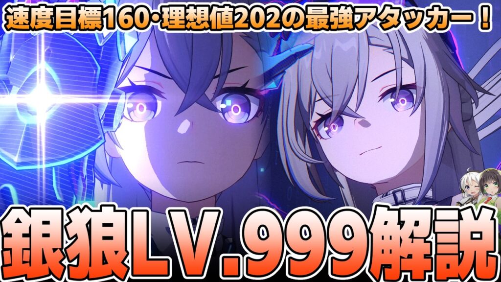 【崩壊スターレイル】カッコかわいい！銀狼LV.999の性能を徹底解説【先行解説】