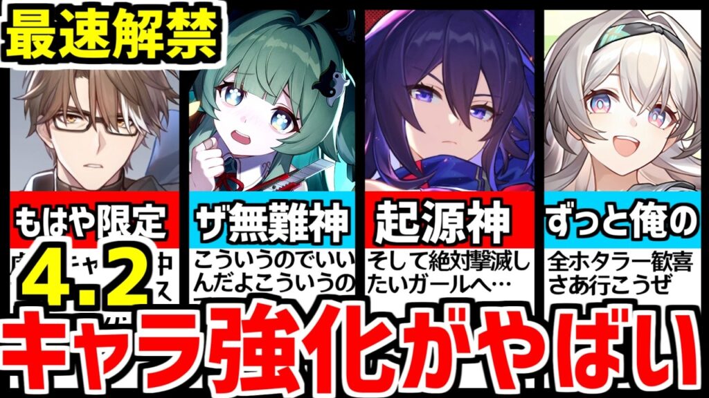 【先行最速解説】4.2キャラ強化が想像を超えてきた！フォフォ、ホタル、ヴェルト、ゼーレの強化内容を全て解説！【崩壊スターレイル/崩スタ/スタレ】