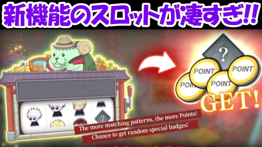 【ファンパレ】新機能のスロット機能が凄すぎる！！【呪術廻戦ファントムパレード】