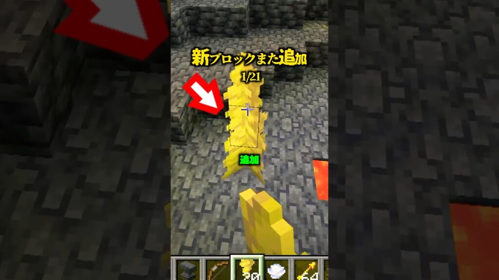 新情報！また新ブロックが追加！攻撃すると...【マイクラ】