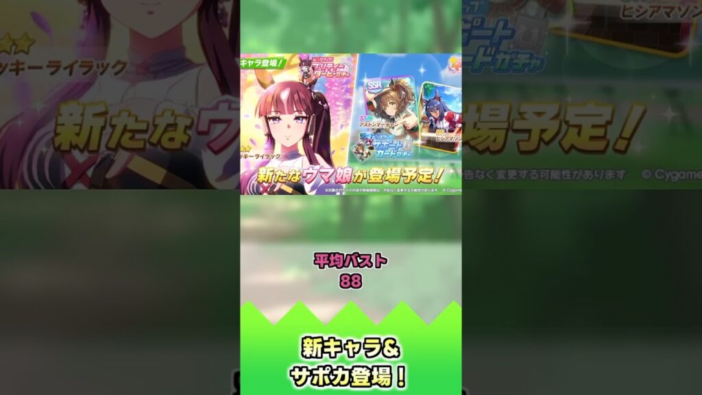 新キャラ&サポカ登場!【反応集】 #ウマ娘 #ウマ娘プリティーダービー #みんなの反応集 #反応集