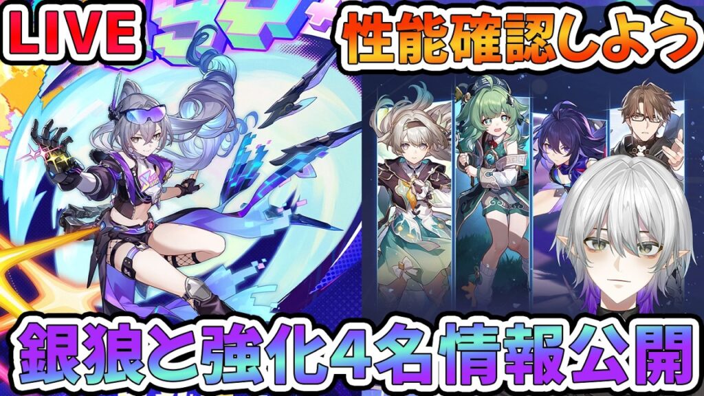 【#崩壊スターレイル 】愉悦銀狼も過去キャラ強化4名もやばいが火花と爻光なし勢とフォフォ交換はどうするよ？  質問相談OK【  #緋英 #銀狼  #Vtuber　＃崩スタ　＃スタレ】