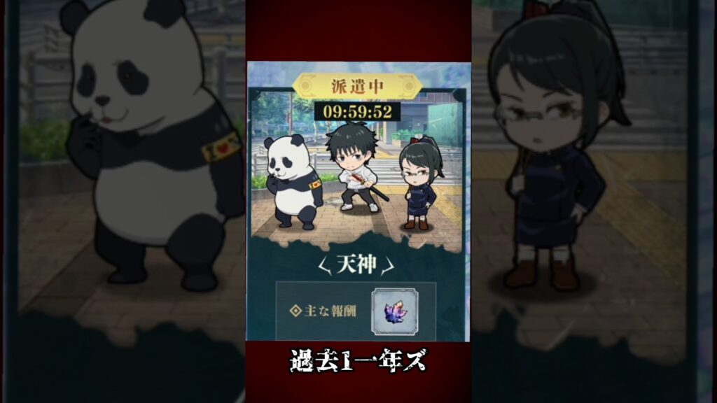 【ファンパレ】ミニキャラを見よう #ファンパレ #呪術廻戦 #呪術廻戦ファンパレ #呪術廻戦ファントムパレード #乙骨憂太 #ミニキャラ #最強キャラ #呪術廻戦0 #jujutsukaisen