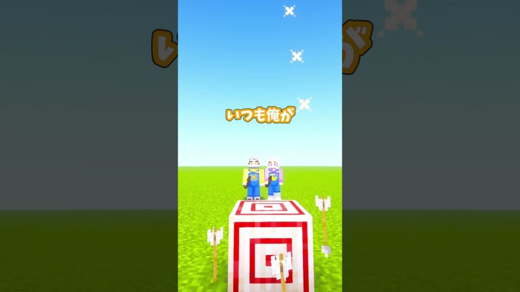 マイクラで絶対行動ゲーム  #マイクラ #マインクラフト #ぱちしゅう