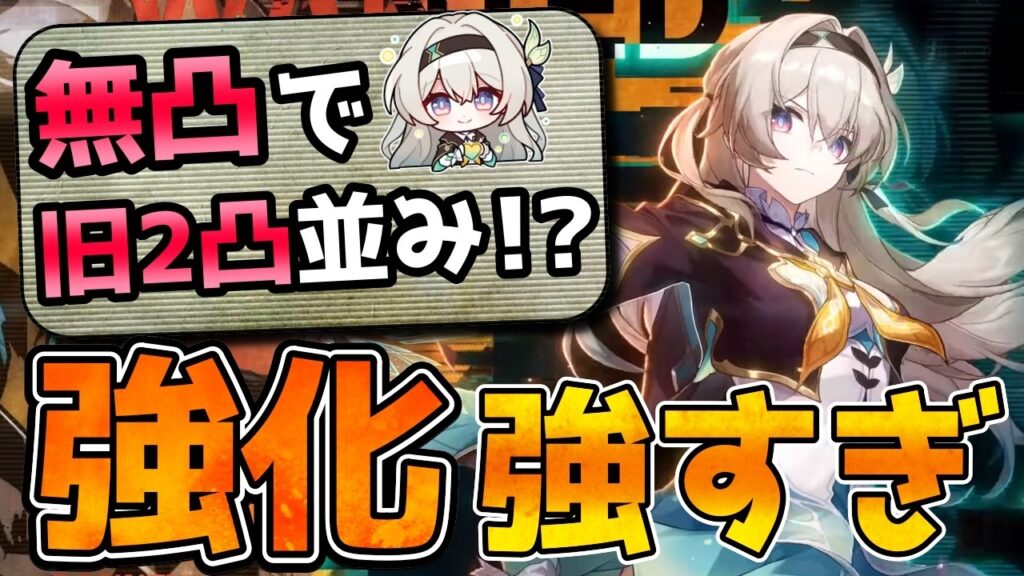【崩壊スターレイル】ホタル超絶強化！無凸でも強いが2凸は更にヤバい！