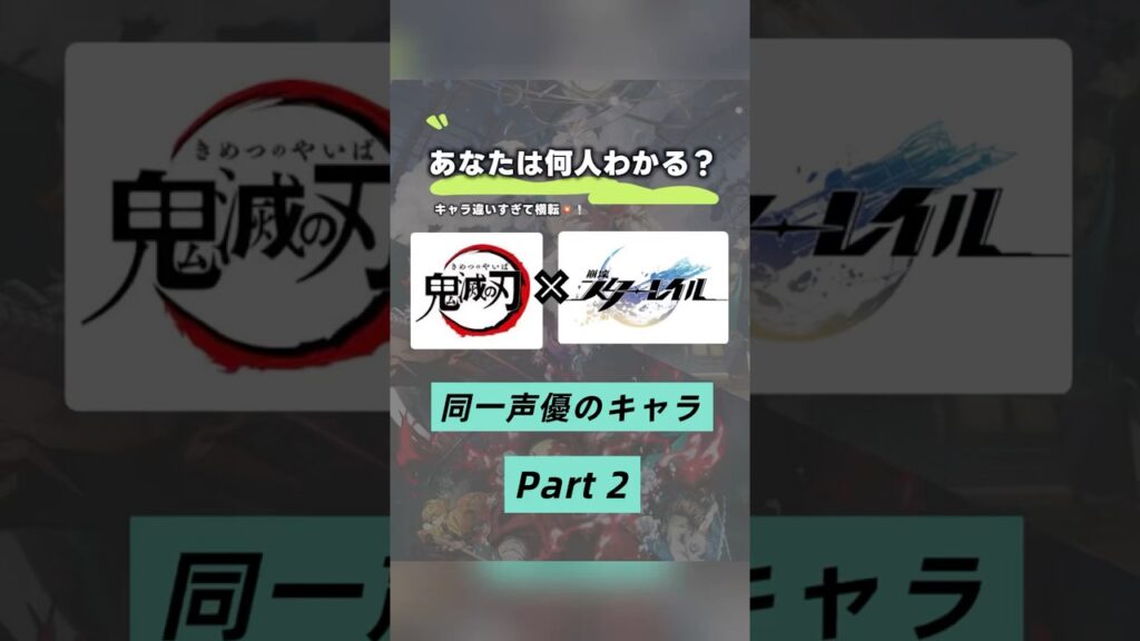 上弦の鬼パ組める？！鬼滅の刃×崩壊スターレイルで同じ声優さんのキャラを集めてみたPart２✌🏻❣️