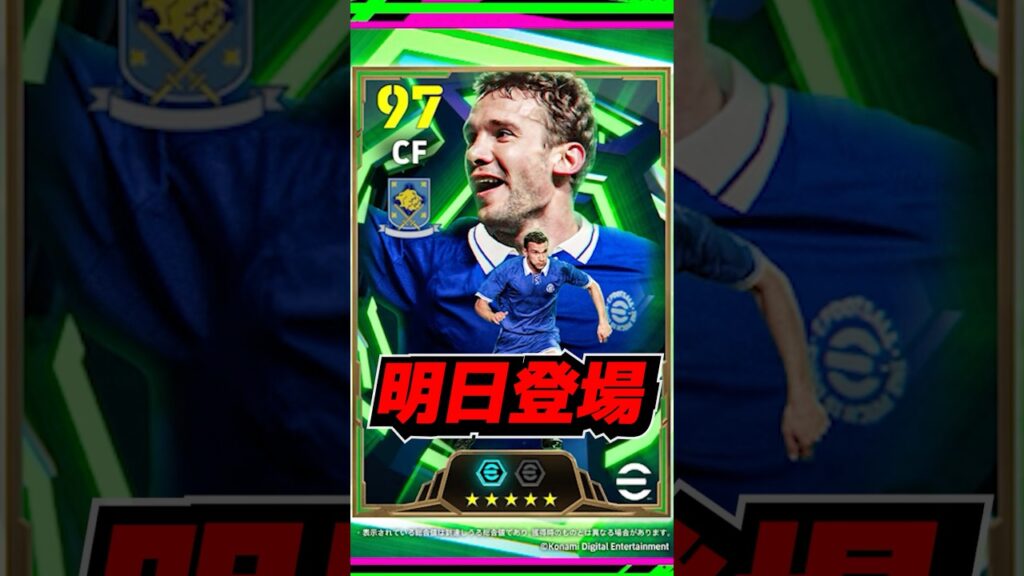 イーフト最新情報がヤバい #efootball #イーフト #イーフットボール #ウイイレ