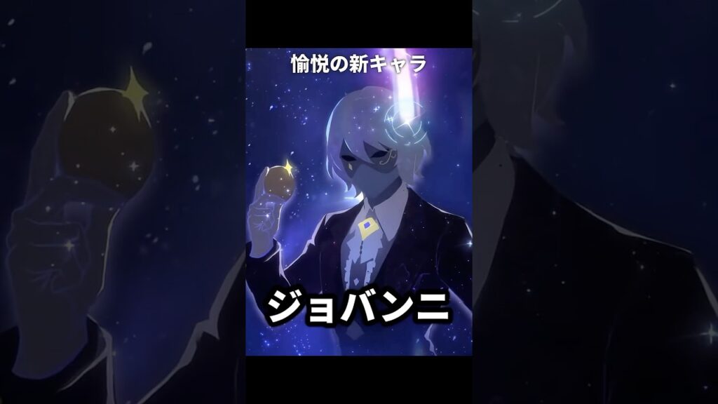 愉悦の新キャラが映ってるらしい | 崩壊スターレイル/スタレ