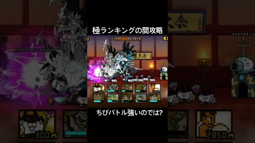極ランキングの間攻略 #にゃんこ大戦争 #ゲーム #攻略