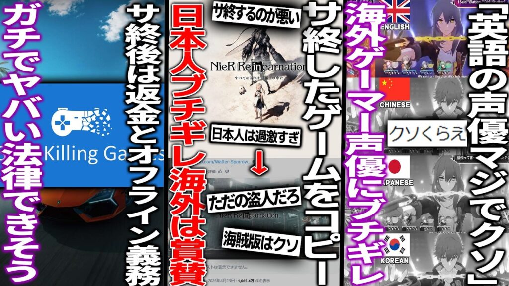 スクエニのサ終ゲームをコピーし復活させた海外ゲーマーに日本人は「海賊版」激怒も海外は賞賛でカオス/サービス終了後は全額返金とオフライン提供が義務となる法案が進む/英語声優にブチギレる海外ゲーマー