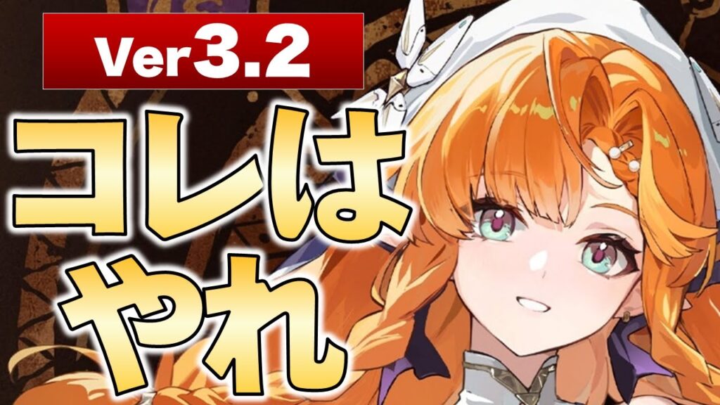 【鳴潮】休憩パッチとナメてたら神パッチだった　Ver3.2激熱＆微妙コンテンツ全て紹介します【めいちょう】