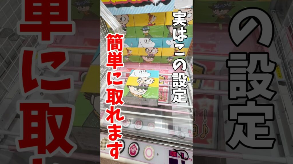 【クレーンゲーム】実はこの設定は簡単に取れます！日用品ティッシュもお得にGETできる！#shorts