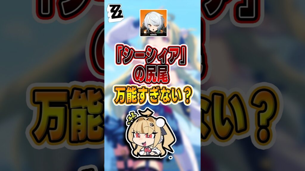 【#ゼンゼロ 】使い道ありすぎ！もはや尻尾が本体説#shorts #ゼンレスゾーンゼロ #ZenlessZoneZero #fypシ゚viral #ZZZ #攻略 #ショート動画 #解説