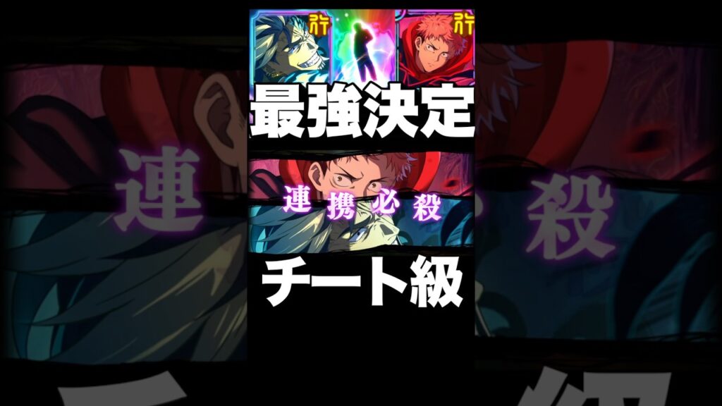 最強4億チート級【ファンパレ】【呪術廻戦ファントムパレード】