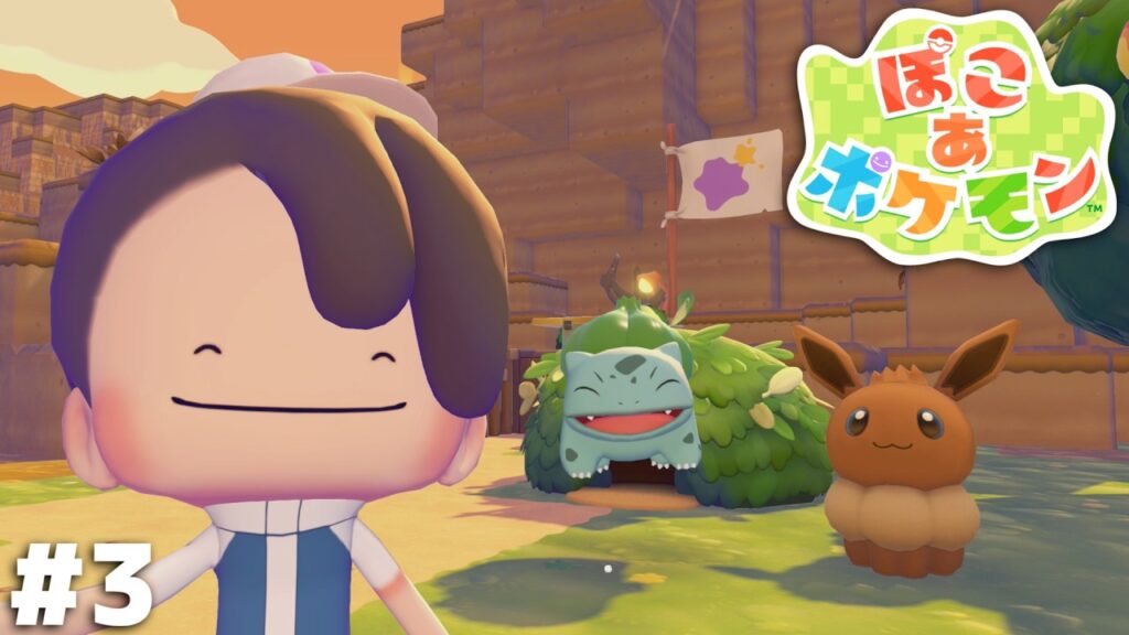 あんなに広く見えた新居が家具を置いた途端に狭くなる現象【ぽこ あ ポケモン】＃３