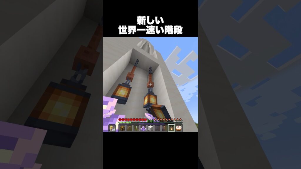 新しい世界一速い階段 #shorts #マインクラフト #マイクラ