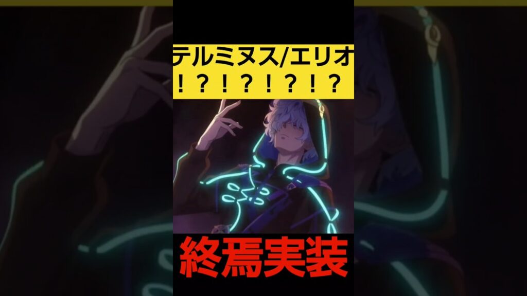 【崩壊スターレイル】終焉の星神テルミヌス実装＆終焉の使令エリオ実装が最高にMAPPOアニメな理由wに対す開拓の星神アキヴィリや開拓の使令の公式リーク反応集をストーリー解説考察　#shorts【崩スタ】