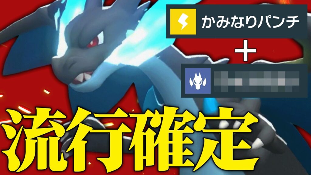 【現在評価爆上がり】使用率20%なのに環境に刺さる要素しかない『メガリザードンX』一度積んだら止まらないわ。【ポケチャン】