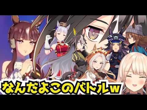 おニュイ、ラッキーライラックｖｓステイゴールドファミリーに爆笑【ウマ娘】【にじさんじ切り抜き】