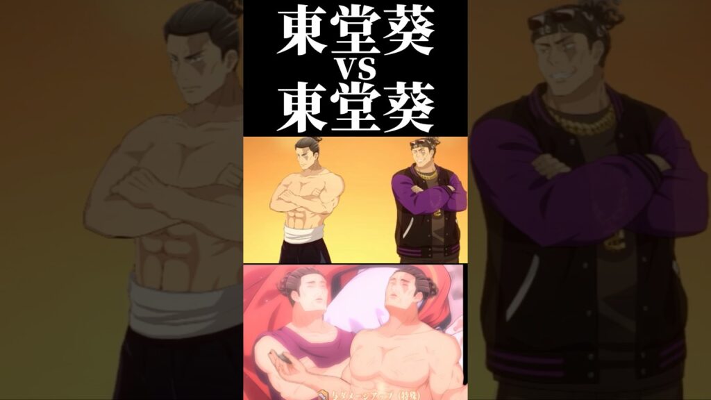 ストリート東堂vs高田ちゃん東堂！#呪術廻戦 #jujutsukaisen #ファントムパレード #ファンパレ 呪獄島編