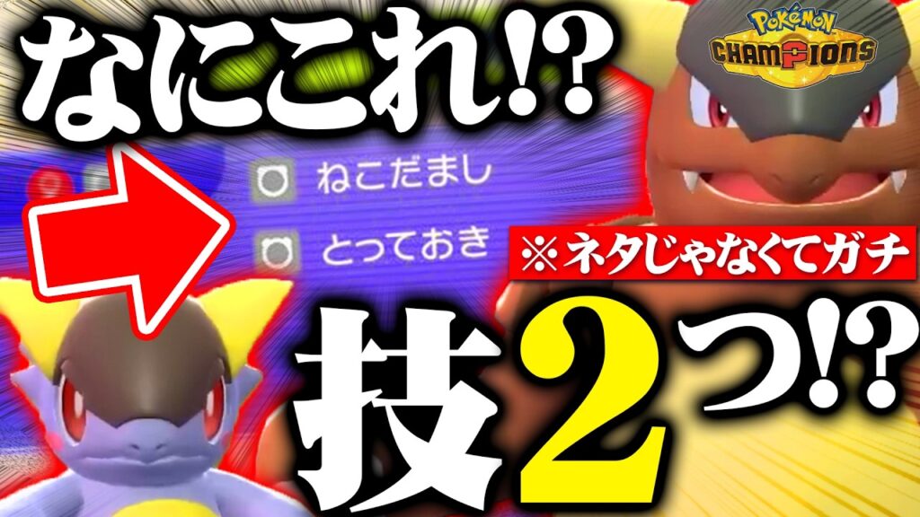 【上位で暴走中】威力262をぶっ放せ！天才が作った“技2つメガガルーラ”強すぎだろコレwwww【ポケモンチャンピオンズ】