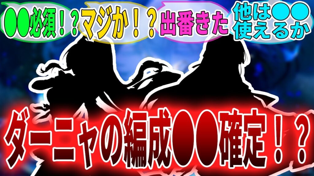 【鳴潮】ダーニャの編成はコレか！実装が待ち遠しく色々考察する漂泊者に対する反応集　シグリカ/リュークヘルセン/エイメス/モーニエ　#鳴潮　#wutheringwaves
