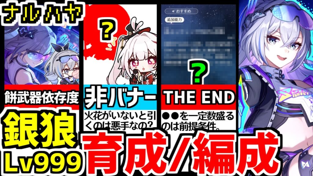 【崩壊スターレイル】この子意外とめんどいぞ！銀狼Lv999の光円錐/遺物/オーナメント/モチーフ光円錐/編成など、育成を解説！【崩スタ/スタレ】