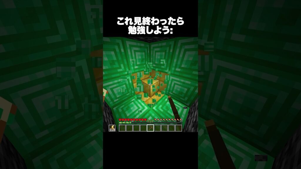 これ見終わったら勉強しよう #shorts #マインクラフト #マイクラ