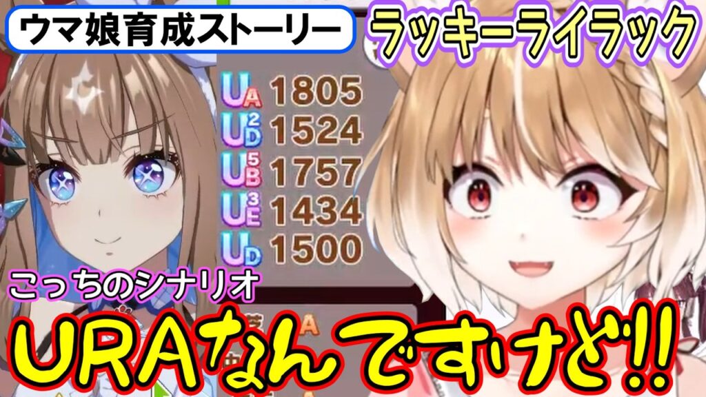 【ウマ娘･育成ストーリー】アツいシナリオ展開からのJCアイちゃんのステータスに驚愕するまるちぃさん【まるちぃ】ラッキーライラック