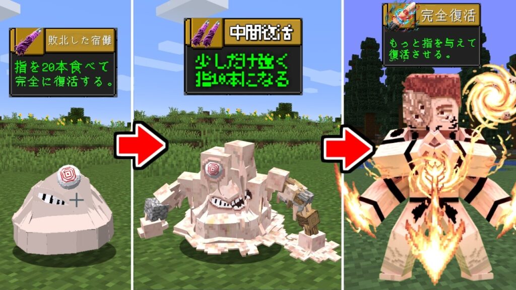 弱った「宿儺」を復活させろ！ 【マイクラ】【マインクラフト】