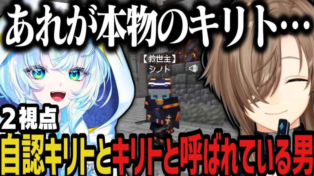 【DoZ】自認キリトとキリトと呼ばれている男ｗｗｗ【叶/にじさんじ切り抜き/幽音しの/ななしいんく/Doom or Zenith/マイクラ】